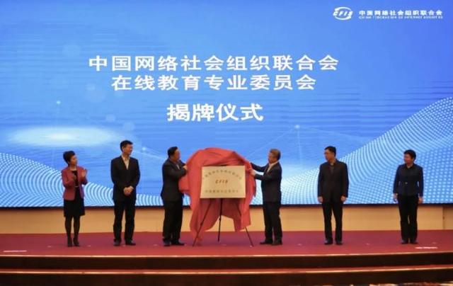 中国网络社会组织联合会2.jpeg